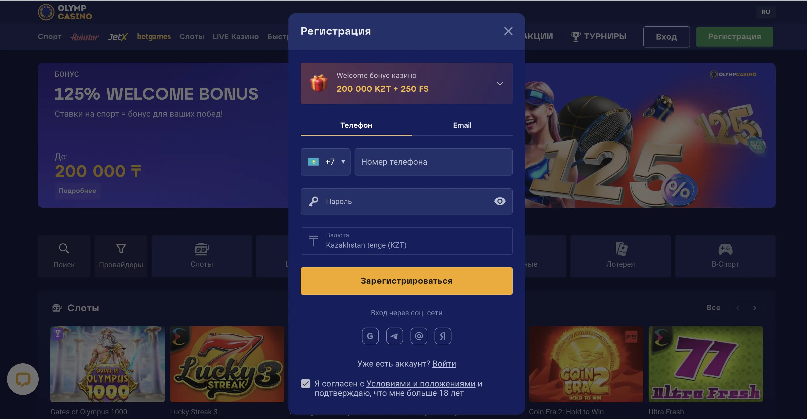 Регистрация и вход в Олимп Казино Онлайн 